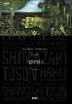 실낙원 1 (양장본) (문학동네 세계문학전집 033)